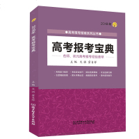 2018年高考报考宝典名师状元高考报考经验荟萃 北京理工大学文琪霍自祥 2018填报志愿工具书科学选专业报考一本通