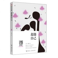 正版 超越自己(励志珍藏) 刘墉励志珍藏系列作品集写给孩子的家书 中学生青少年如何开发自我实现成功励志图书书