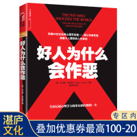 好人为什么会作恶 托马斯·布拉斯 著社会心理学书籍入基础读心术 心理学与生活书籍心理学著作人际交往心理学书籍 书