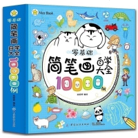 零基础简笔画自学大全10000例一本就够儿童学画画的书启蒙教材大全幼师幼儿绘画初学者宝宝3-4-5-6岁