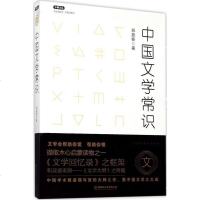 不鄙文丛 中国文学常识 中世纪文学 文学理论 20世纪初期文学 历史家与论文家 提高人文修养 历史知识读物 郑振铎
