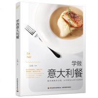 西餐做法教程书 学做意大利餐 王森 披萨汉堡三明治沙拉制作详解西式快餐精解意大利面制作大全西式烹调技术 都市白领美食