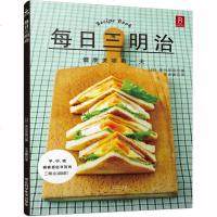 新书]每日三明治制作教程 采用芬兰进口纸张 烹饪美食书籍DIY教程汉堡烘焙书制作 烘焙书面包三明治书籍制作