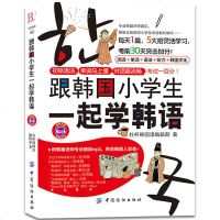 跟韩国小学生一起学韩语 韩语阅读短文初级语法基础单词词汇文化知识韩国语能力考试语法大全韩语语法书教材我为韩语狂入篇