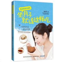 翟桂荣每日指导坐月子就该这样吃医生教你科学做月子指导书坐月子饮食禁忌产后补虚恢复身体调养营养月子餐食谱书籍