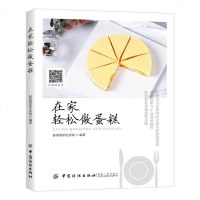 扫码附视频教程]在家轻松做蛋糕 舒客Karen 著 蛋糕制作入书籍 戚风蛋糕海绵蛋糕杯子蛋糕慕斯蛋糕卷制作配方大全