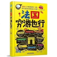 法国旅游攻略指南书2018新书法国穷游也行手机扫码获取旅行信息畅游法国旅游书籍法国自由行交通景点饮食酒店巴黎旅游攻略
