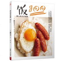 懒人的日式料理 饭100 100款日式简单料理 日本料理食谱书 菜谱书家常菜大全 生活菜谱烹饪美食书 家常菜 菜谱书
