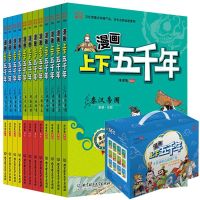 漫画上下五千年 全套12本 洋洋兔上下篇全彩 小学生课外阅读书籍给儿童的中国中华历史正版 史记故事二十四史绘本历史