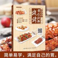 美食达人带你玩转烧烤 73道美味烧烤自己在家做 附视频教学书籍 烧烤入 食材原料用量 配方制作 烤箱美食谱烧烤书籍