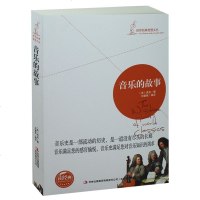 世界经典智慧文丛 音乐的故事 房龙著(房龙书 房龙 音乐的故事 音乐的故事 世界经典智慧)全新正版书籍