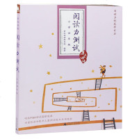 亲近母语阅读能力测试-小学四年级/4年级 小学生课外阅读训练小学生阅读力测试儿童诵读教材