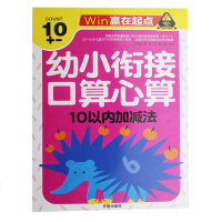 幼小衔接口算心算 10以内加减法学前班算术题10以内加减法口算心算数学练习册 看图计算 十以内加减法3-8岁儿童加减
