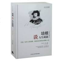 培根谈人生成就 世界大师思想精粹 培根著 培根的书 培根随笔 培根人生哲学 励志经典 书全新正版书籍
