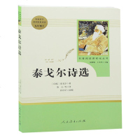 泰戈尔诗选正版 (人民教育出版社) 9年级上册/教育部推荐书目/初中新编统编语文教材配套阅读/飞鸟集完整版/学校指定