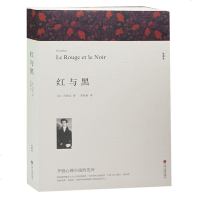 红与黑全译本 正版 初中生 原著全本无删节 高中生内容全原版书籍中学生必读课外小说经典文学世界名著 世界名著红与黑司