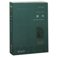 童年 高尔基经典作品 世界名著 中小学教辅 正版 书籍 童年