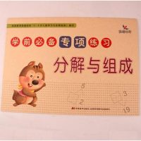 5/10以内分解与组成 10以内加减法口算题卡心算天天练 幼儿园中班大班学前班数学教材十以内数学题算术本3-6-7岁