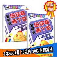 2本全横式口算题卡10和20以内的加减法 二十以内加减数学题练习册带田字格 3-6岁幼儿园中大班算术算数书学前训练