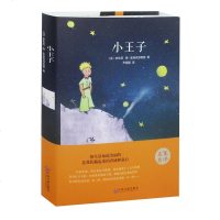 正版 小王子 圣埃克苏佩里著 法国“圣埃克苏佩里基金会”认可简体中文译本外国文艺小说世界经典名著读物 中国文联出