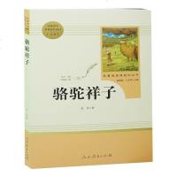 骆驼祥子老舍初中正版原著 人教版初中生七年级中学生课外书籍阅读必读名著海底两万里骆驼样子老舍作品集 人民教育出版社