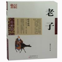 李耳图文双色珍藏版文白对照书籍中国哲学 原文注释译文解析国学经典道德经中国古典名著百部藏书正版图书