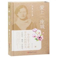 正版 林徽因文集-爱上一座城 (收藏精装版) 一代才女林徽因百年经典全收录 散文随笔 林微因作品集选文学小说书文学作