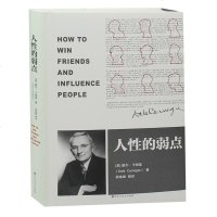 人性的弱点 励志书籍 书青春高中生 人生哲学 人性的弱点卡耐基正版全集 珍藏版 心灵鸡汤青春能量成功书籍 书排