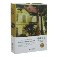 呼啸山庄 (精装全译本) 世界经典文学小说名著 名家名译 原著原版 全中文完整版图书 课外知识读物 带插图 正版书籍
