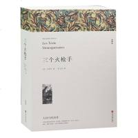 正版 三个火大仲马著李玉民译平装全译本无删节完整中文版三个火大仲马的小说世界名著文学小说书籍三个火