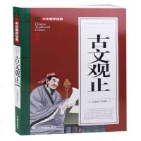 全解古文观止 学生版青少年版正版译注中国古诗词大全集鉴赏经典古代散文中华国学经典散文随笔书籍 书