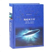 海底两万里(精)/经典译林 (法)凡尔纳 世界名著 科幻小说 译林出版社 世界名著小说 语文新课标7七年级下册指