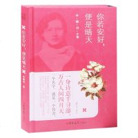 正版 你若安好,便是晴天 林徽因文集 林徽因的书籍 你若安好便是晴天林徽因 现当代文学 书籍