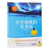 星星离我们有多远 卞毓麟 著