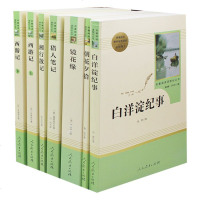 初中生版 7册朝花夕拾鲁迅 七年级上册语文课本指定必读阅读名著西游记上下镜花缘湘行散记猎人笔记白洋淀纪事 人教版6+
