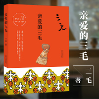 亲爱的三毛 三毛全集08 现当代文学名家散文集 三毛的书作品全集 著有梦里花落知多少 撒哈拉的故事 滚滚红尘 现代文