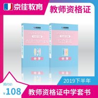 自营全2册 综合素质(中学)+教师资格证考试·教育教学知识与能力(中学)国家教师资格证统考专用备考教材9787113