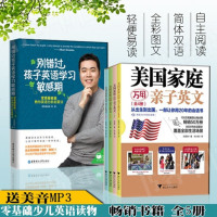 [附送美音MP3]正版 美国家庭万用亲子英文(全4册)+别错过孩子英语学习 期 儿童早教亲子互动非点读版启蒙教材
