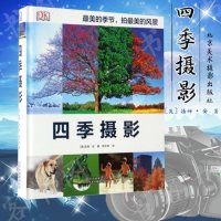 正版图书 四季摄影 (英)汤姆·安 著;薛非寒 译 精装 摄影艺术 北京美术摄影出版社 特约数码摄影大师