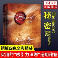 [铜板四色全彩精装]The Secret 秘密 2018年新版心灵导师朗达拜恩著 吸引力法则人生哲学励志成功学正版书