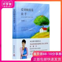 爱到是放手 原名舍得让你爱的人受苦 张德芬修心课 遇见爱情家庭关系 青春文学小说成功正能量当代人生哲学励志心灵畅