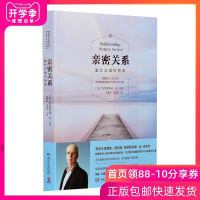 亲密关系通往灵魂的桥梁 克里斯多福 社会恋爱心理学入教程 书籍 心灵修养 书 樊登读书会推荐 灵性亲密关系的秘