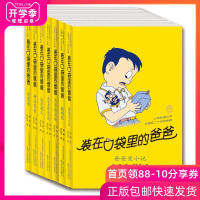 正版 装在口袋里的爸爸系列第1辑1-7小学生课外书三四五六年级寒暑假课外文学读物必读 杨鹏著儿童文学书籍小学生课外阅