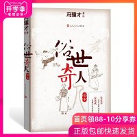 俗世奇人足本无删减 冯骥才先生增加18篇新作收录 亲自手绘三十九幅生动插图天津民间人物传记 中国现当代文学小说初中高