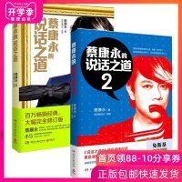 蔡康永的说话之道全套装2册 沟通的艺术成功励志文学 经典文学随笔 情商课沟通艺术口才训练 人际交往说话技巧 书籍