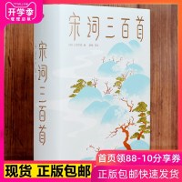 正版宋词三百首300首(清)上彊村著马未都推荐精装版中信出版社精装插图全彩全译珍藏版中国古典文学学生课外读物中国古诗
