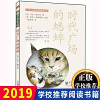时代广场的蟋蟀 正版书籍/不老泉文库/麦克米伦世纪 7-14岁儿童文学/少儿读物/二十一世纪出版社/三四五六年级小学
