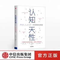 中信正版图书 认知天性:让学习轻而易举的心理学规律 彼得布朗 心理学规律心理认知思维规律的学习方法年度学习 销