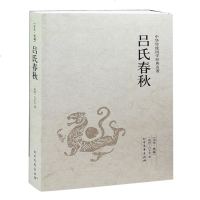 吕氏春秋 正版免邮 吕不韦百部国学 看成败 鉴是非知兴替 国学经典系列 原版无删节删减 春秋左传 古典文学
