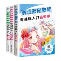 [三本套]漫画教程书 绘画素描书入自学零基础 画动漫手绘超级漫画素描技法 美少女画画本动漫画画书Q版漫画人物手绘素